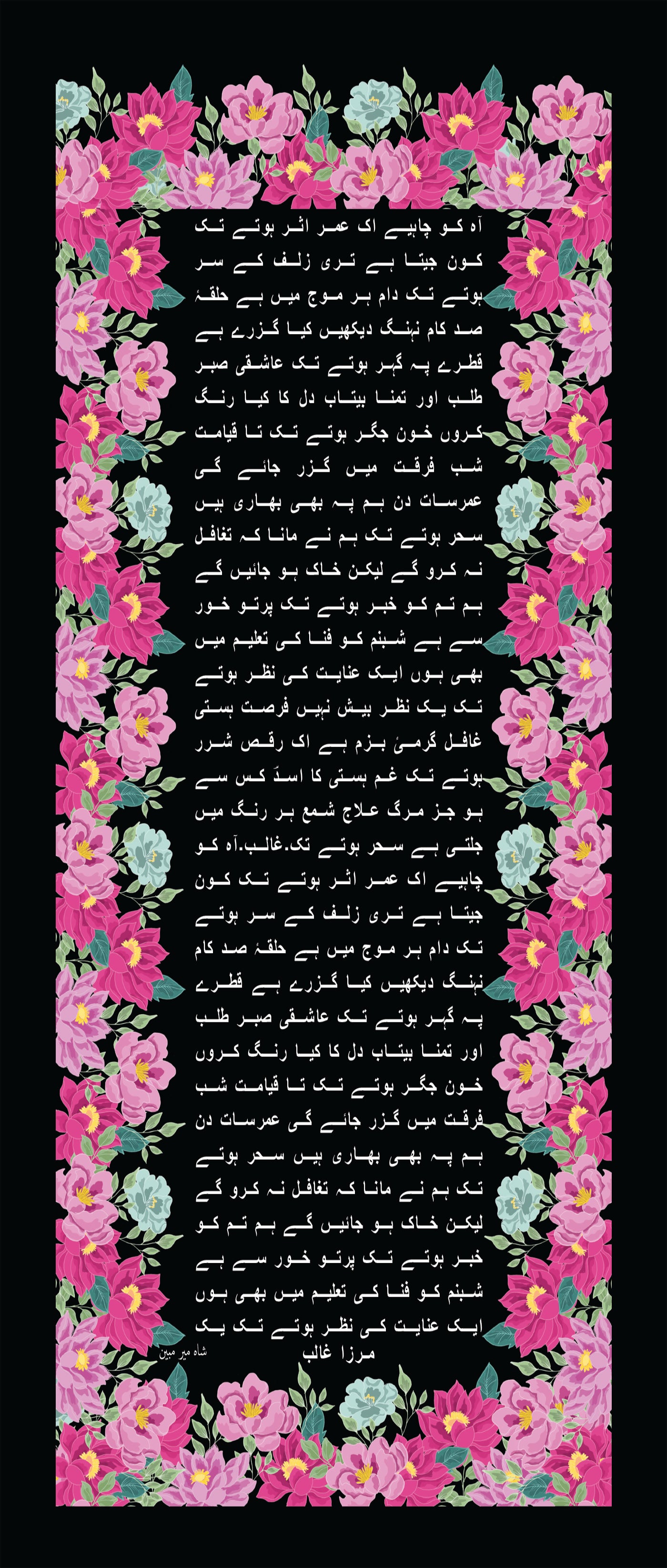 Ah Ko Chahiey Ghalib Dupatta