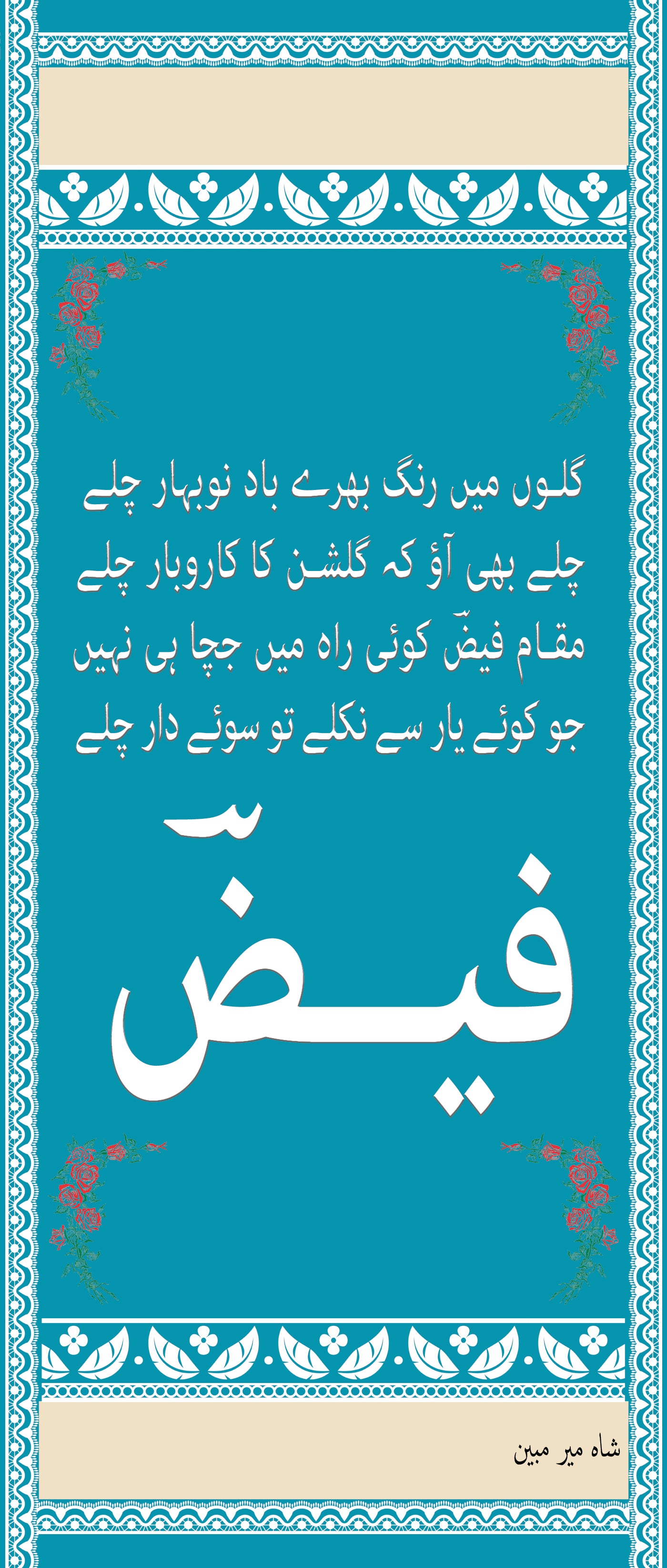 Gulon Main Rung Faiz Odhni