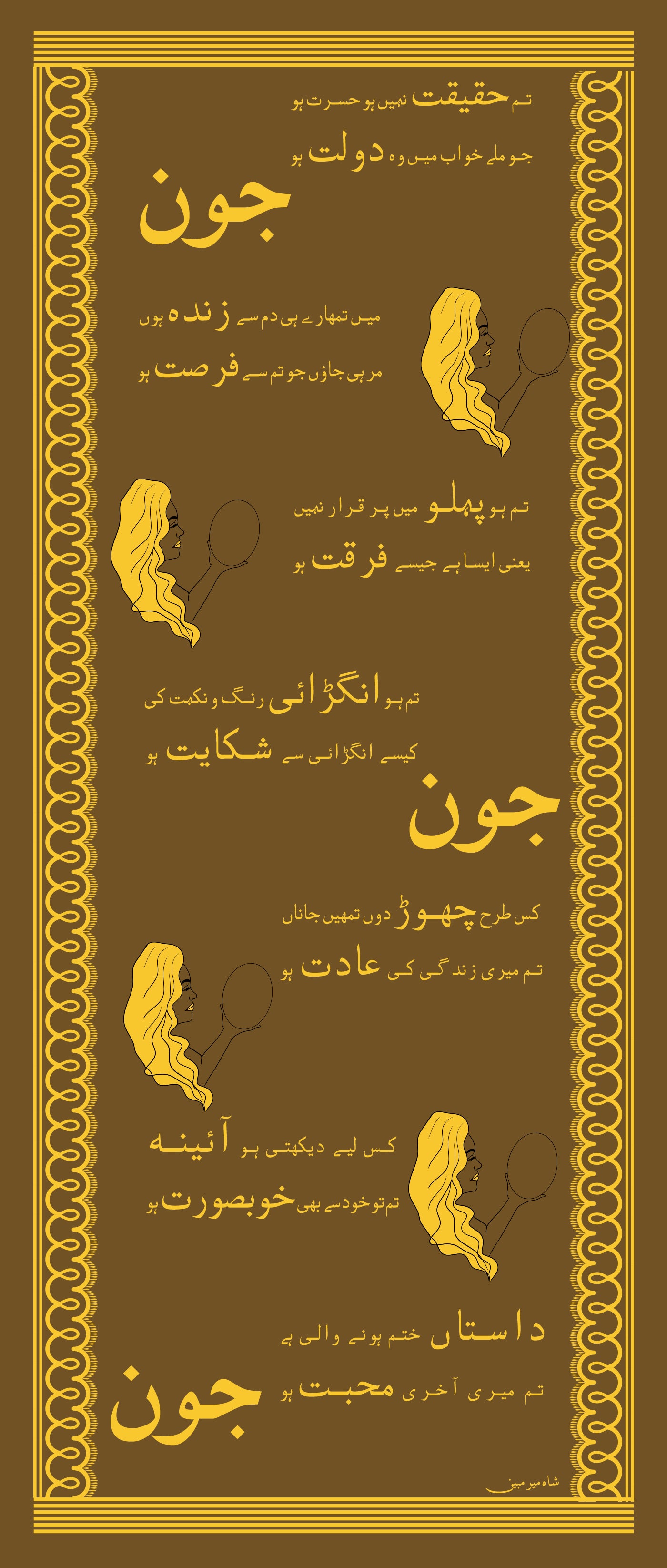 Khobsurat Ho Jaun Elia Odhni