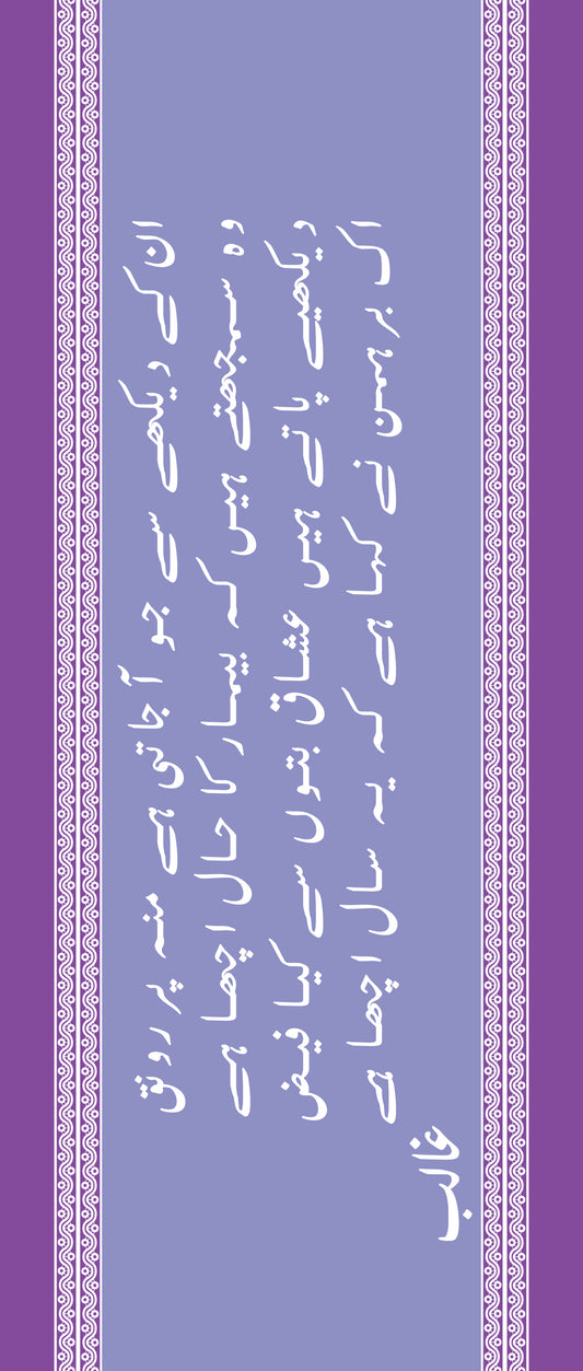 Unke Dekhe Se Ghalib Odhni