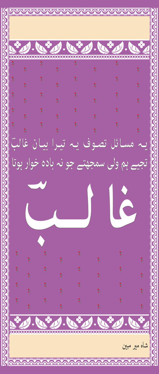 Wali Ghalib Odhni